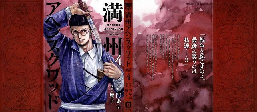 Manshuu Ahen Squad Chapter 27 - 3