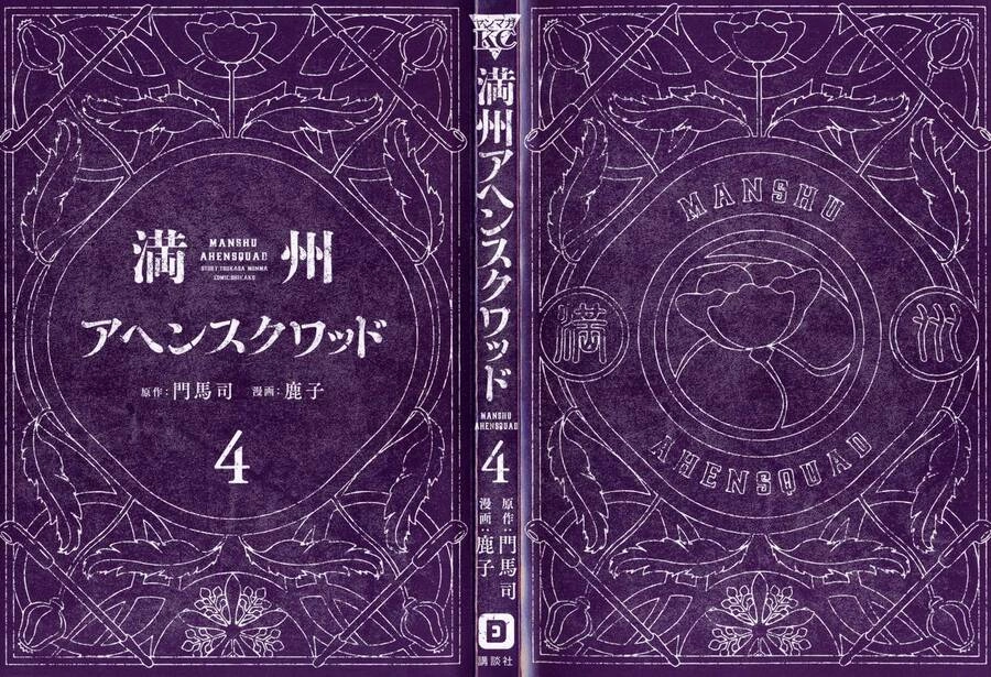 Manshuu Ahen Squad Chapter 27 - 4