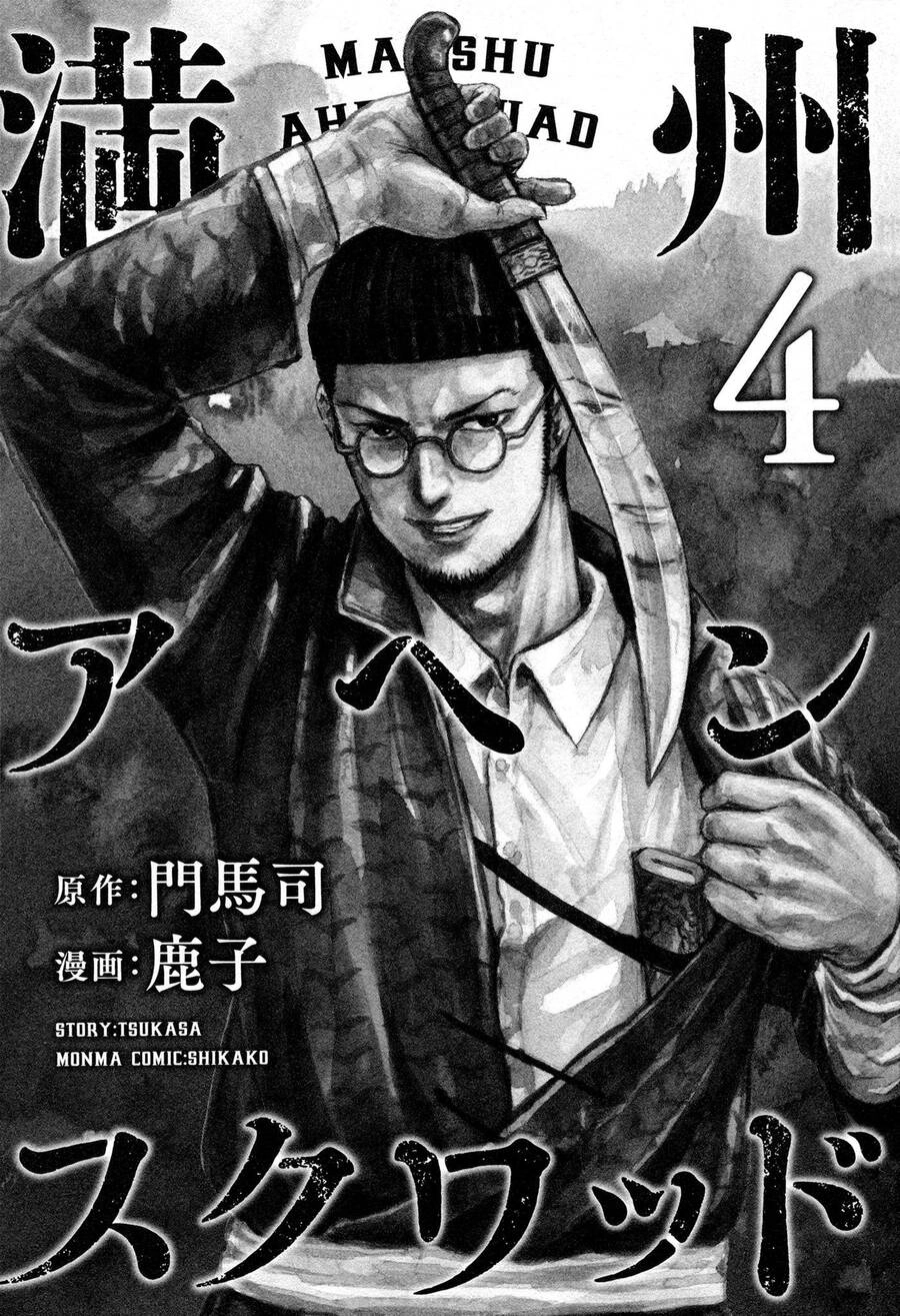 Manshuu Ahen Squad Chapter 27 - 5