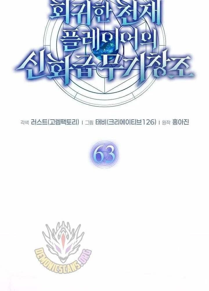 Thần Khí Huyền Thoại Của Người Chơi Thiên Tài Chapter 63 - 23