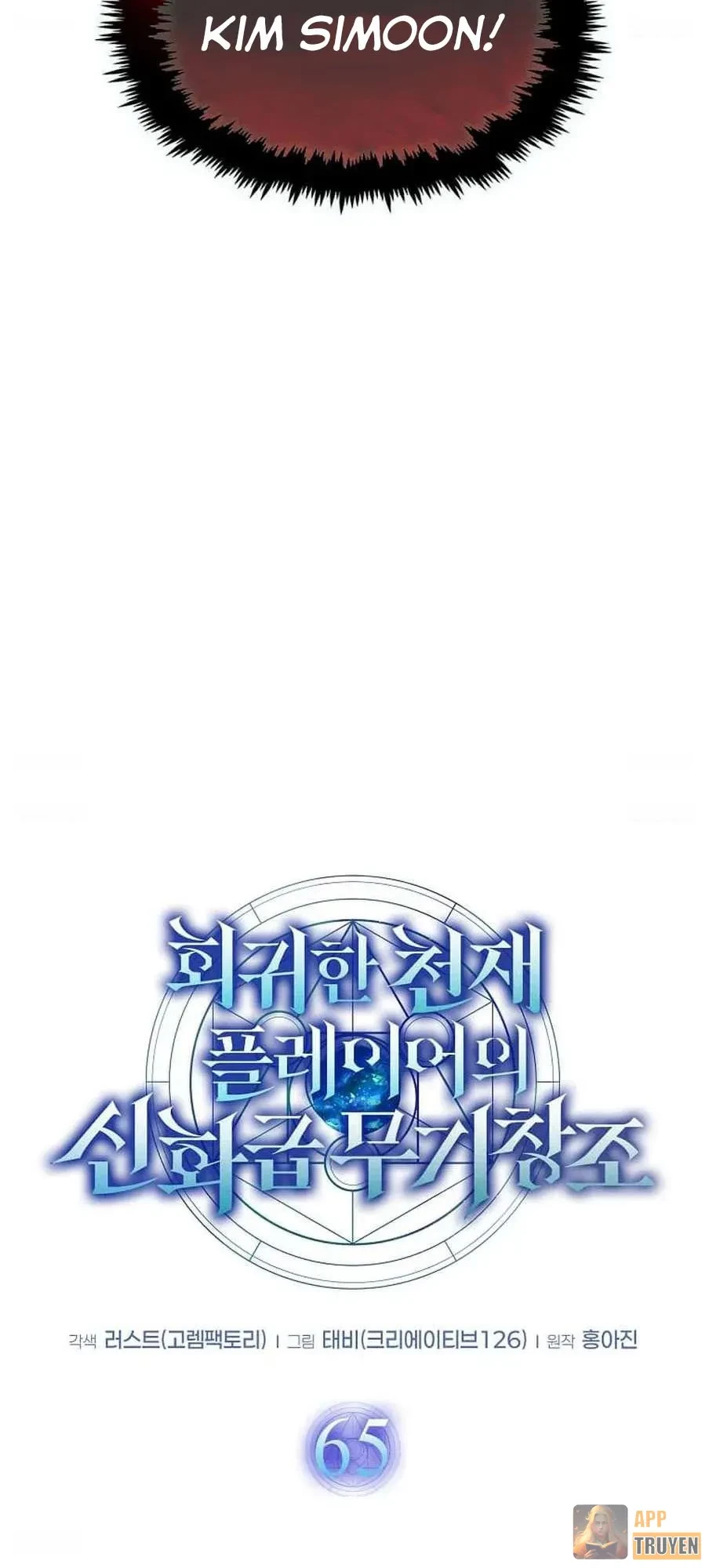 Thần Khí Huyền Thoại Của Người Chơi Thiên Tài Chapter 65 - 12