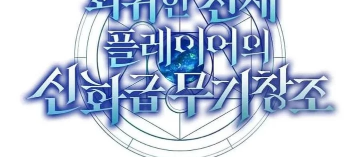 Thần Khí Huyền Thoại Của Người Chơi Thiên Tài Chapter 68 - 18