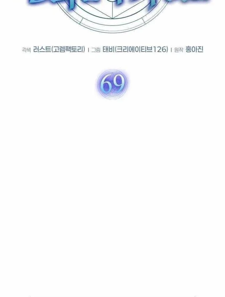 Thần Khí Huyền Thoại Của Người Chơi Thiên Tài Chapter 69 - 10