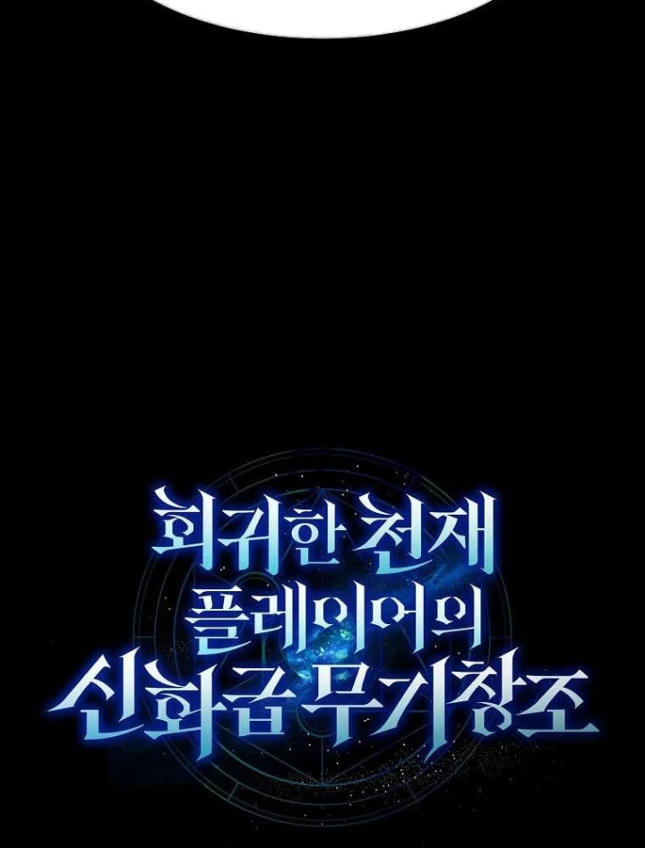 Thần Khí Huyền Thoại Của Người Chơi Thiên Tài Chapter 71 - 14