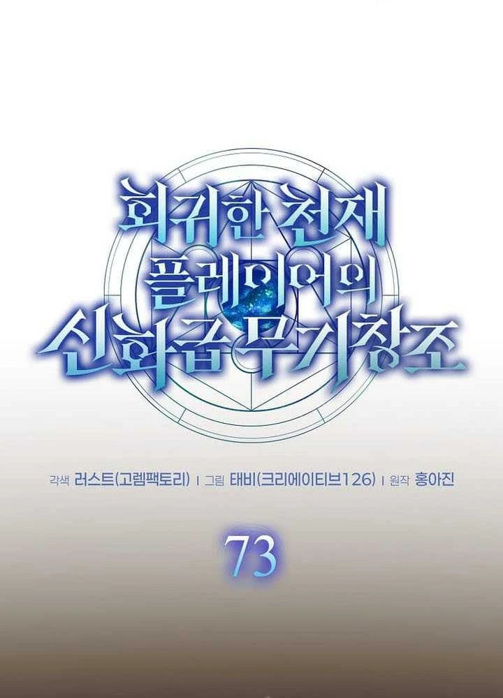 Thần Khí Huyền Thoại Của Người Chơi Thiên Tài Chapter 73 - 14