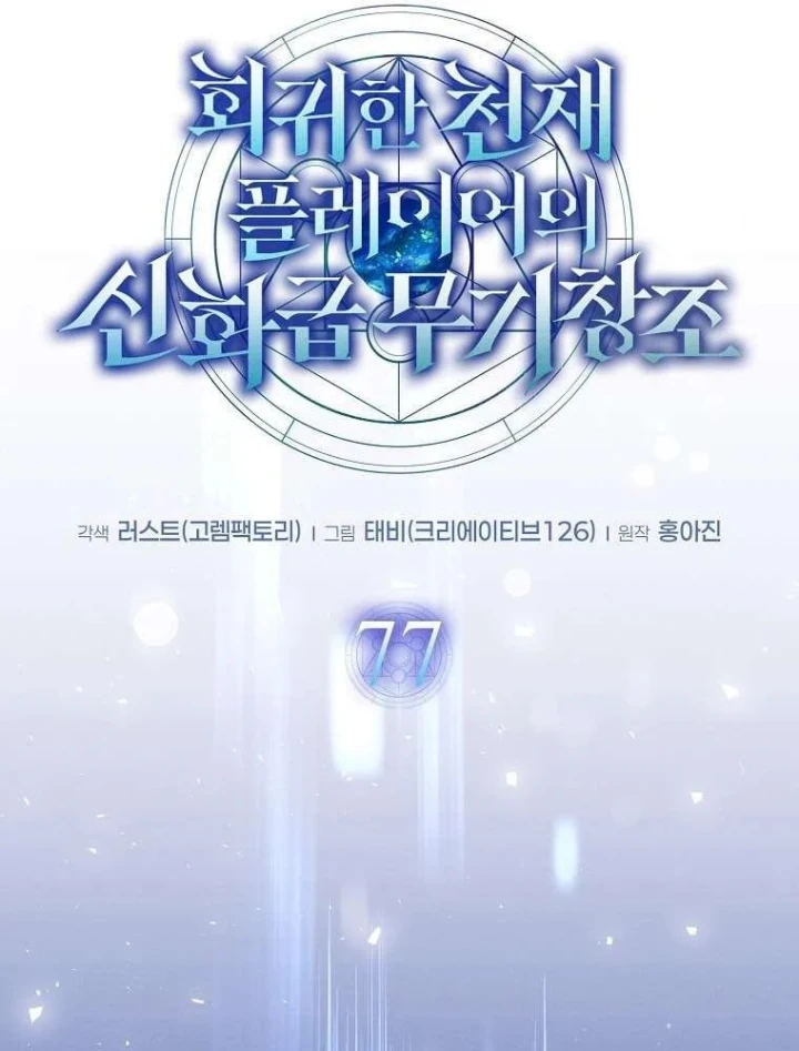 Thần Khí Huyền Thoại Của Người Chơi Thiên Tài Chapter 77 - 30