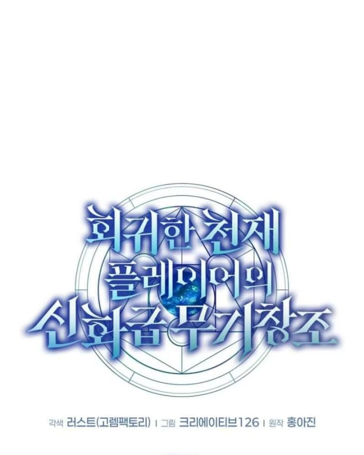 Thần Khí Huyền Thoại Của Người Chơi Thiên Tài Chapter 79 - 27