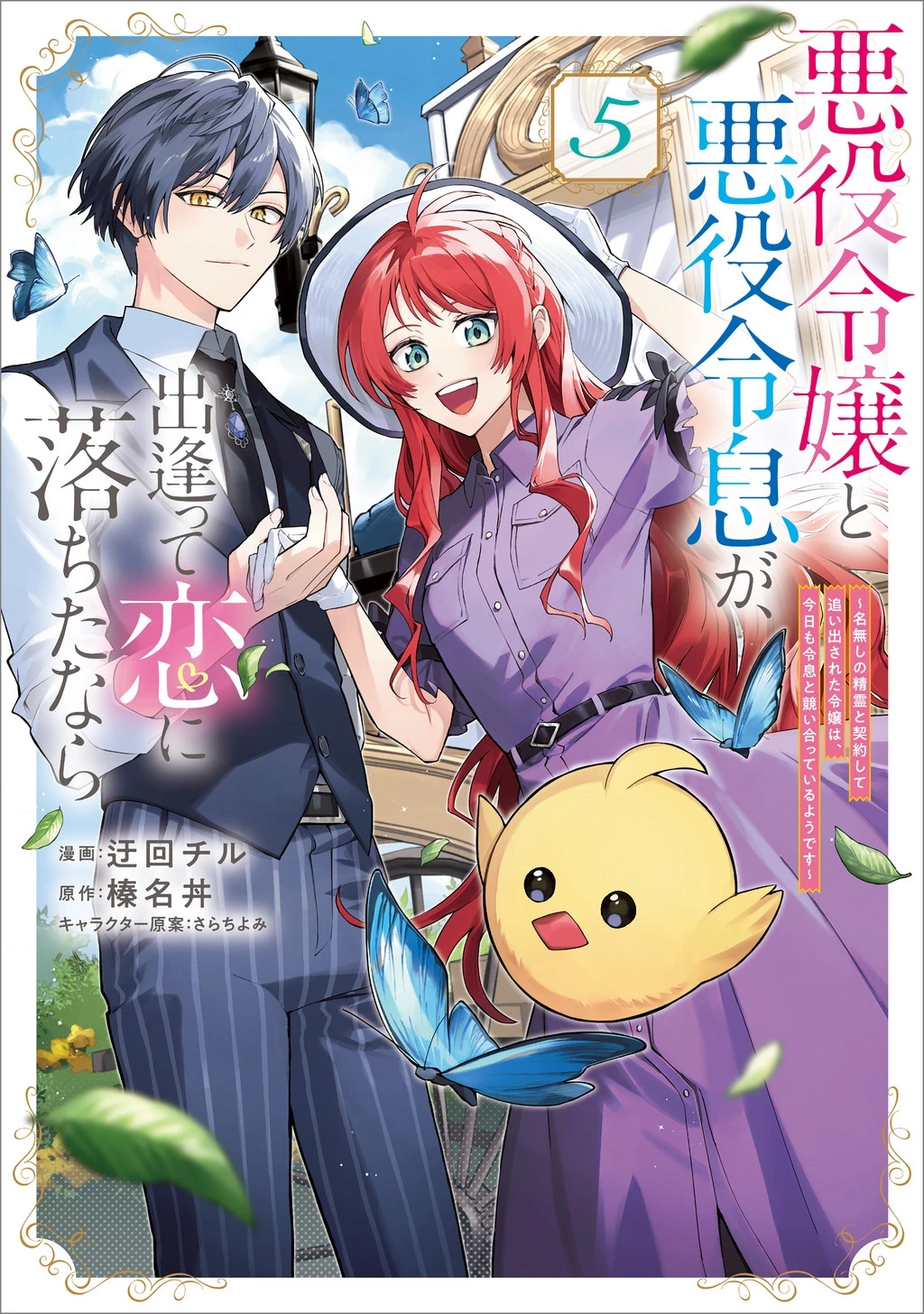 Akuyaku Reijou to Akuyaku Reisoku ga, Deatte Koi ni Ochitanara Chapter 21 - 3