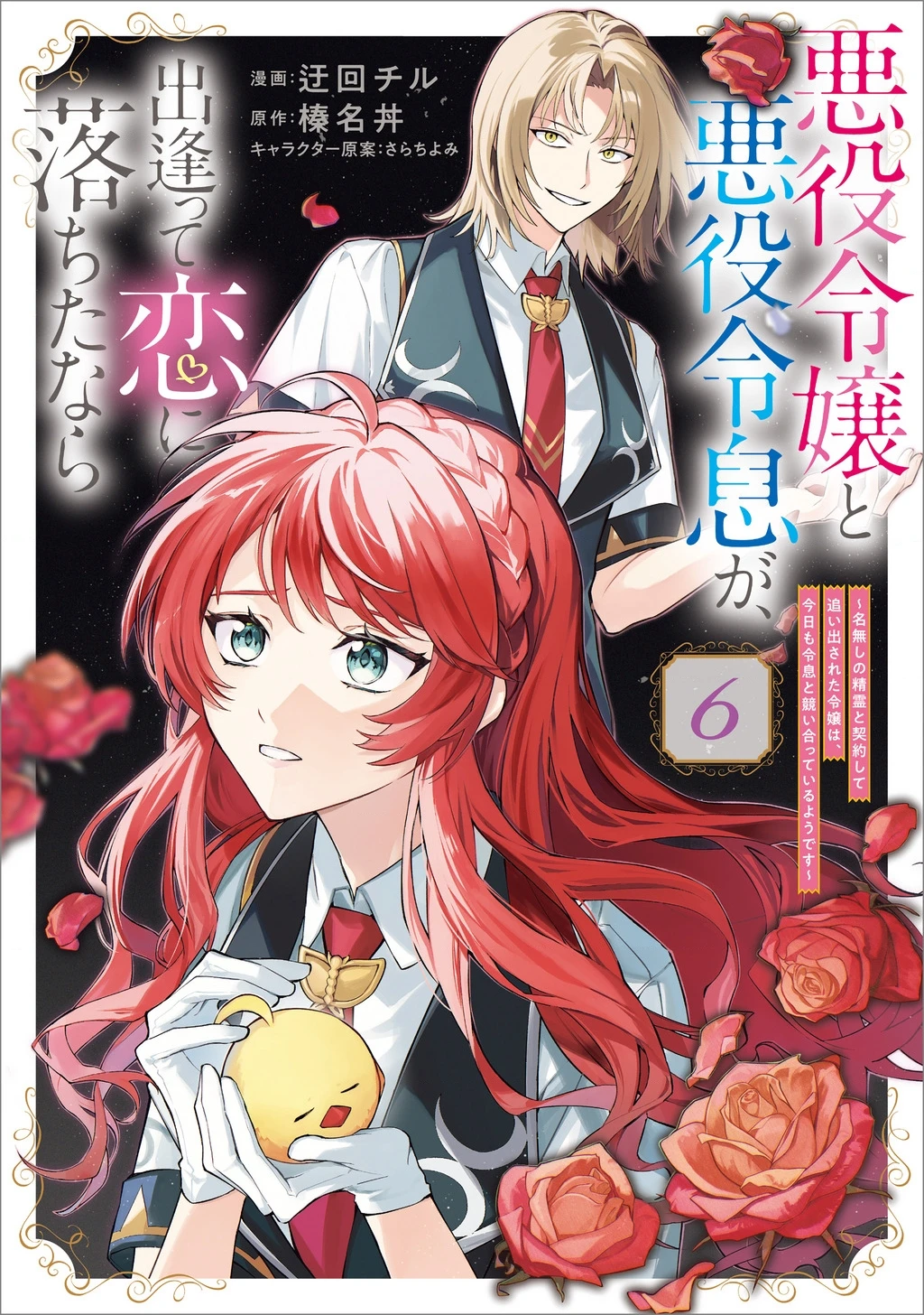 Akuyaku Reijou to Akuyaku Reisoku ga, Deatte Koi ni Ochitanara Chapter 26 - 3