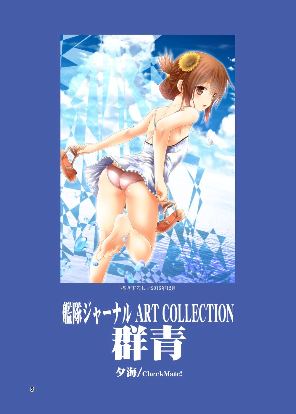 Fleet Journal Chapter 25.5 - 1