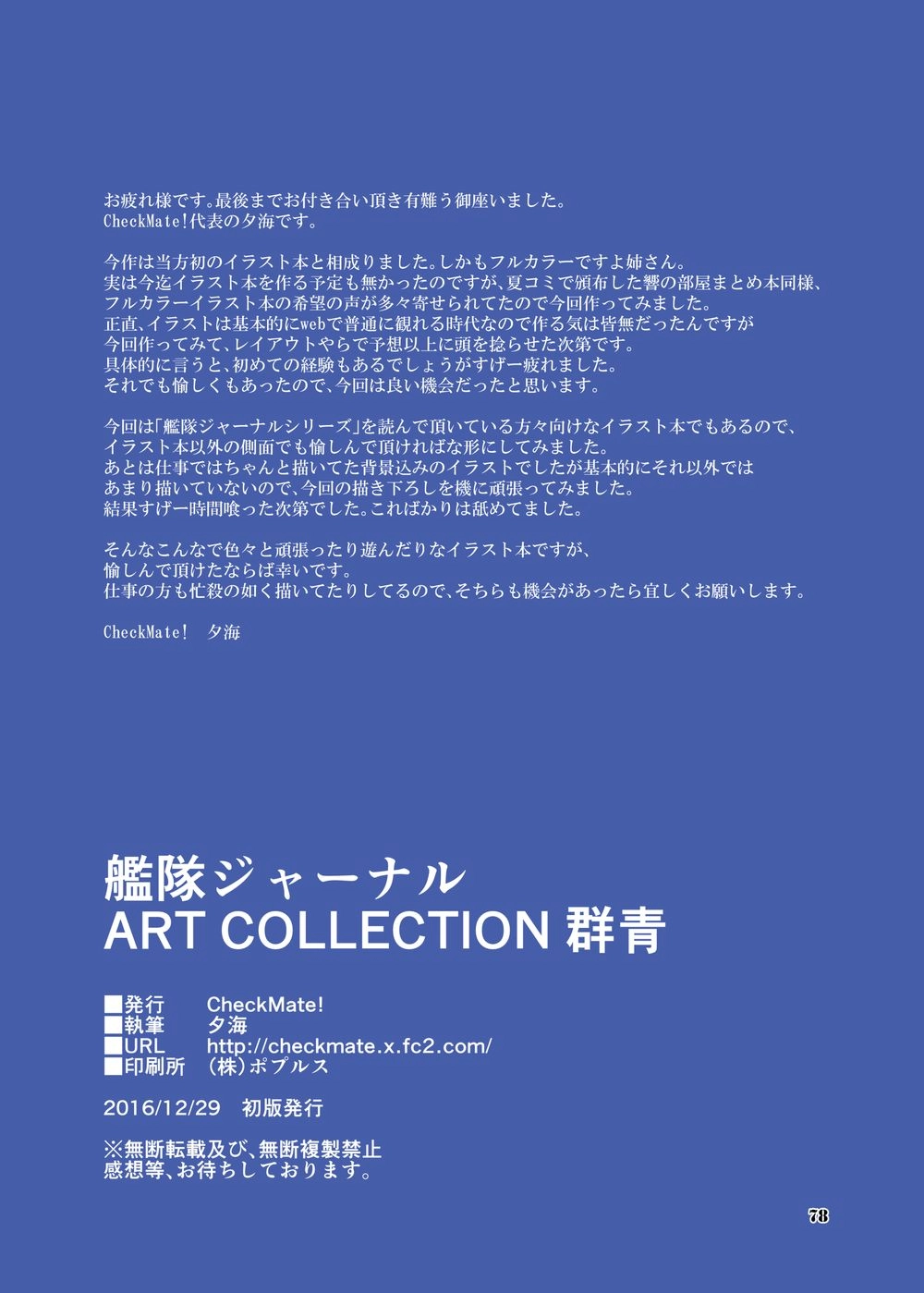 Fleet Journal Chapter 25.5 - 56