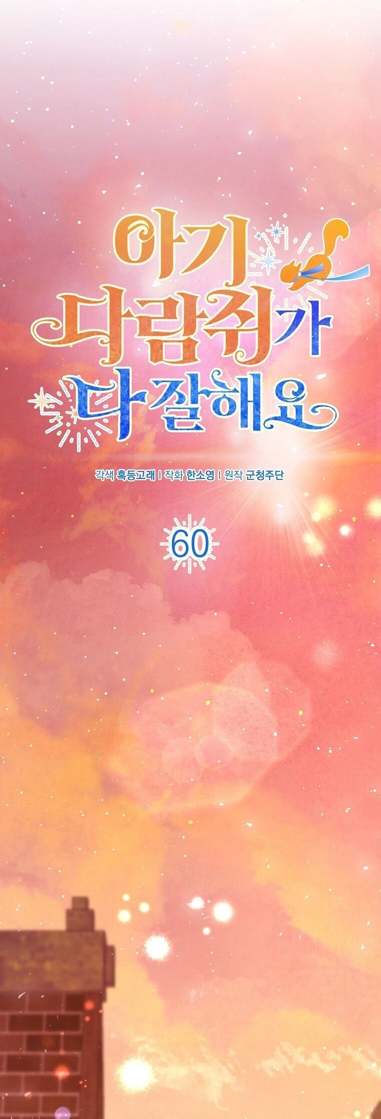 Sóc Con Tài Năng Chapter 60 - 11