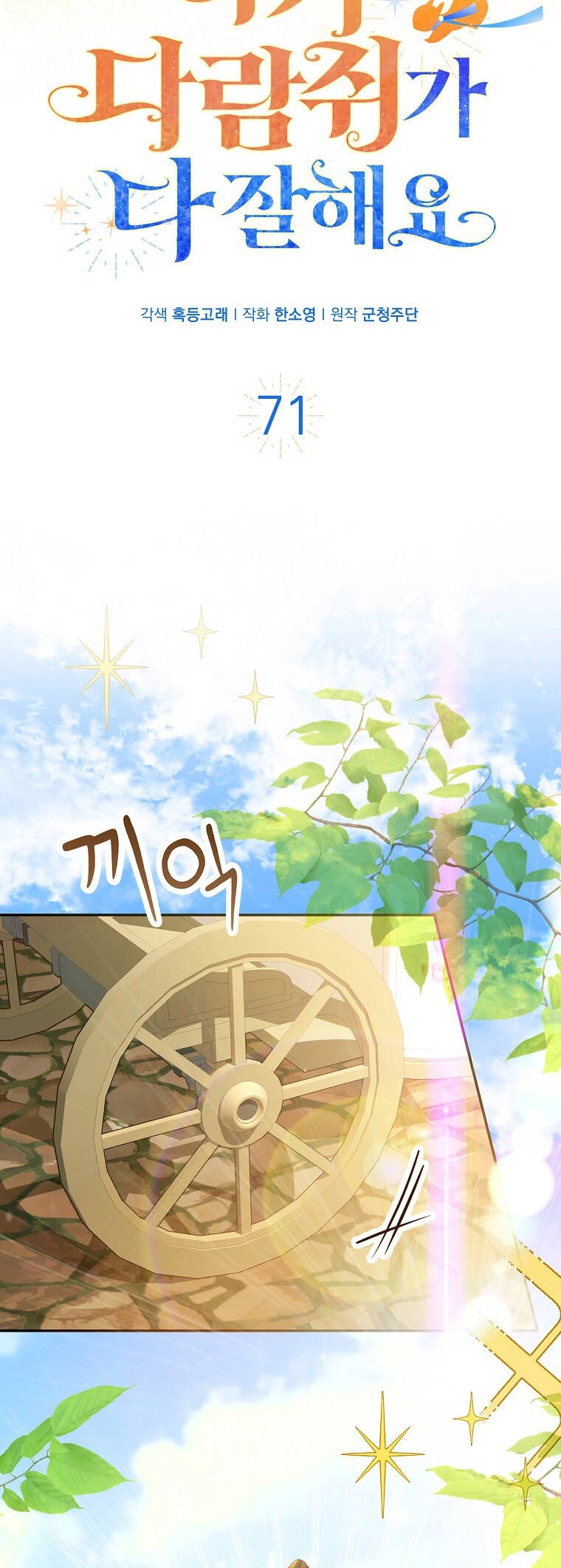 Sóc Con Tài Năng Chapter 71 - 27