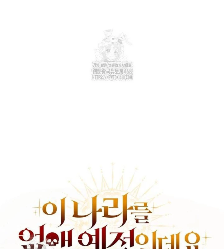 Ta Sẽ Phá Hủy Đất Nước Này Chapter 55 - 36