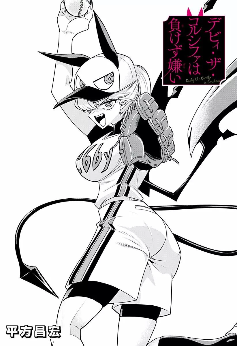 Debby the Corsifa wa Makezugirai Chapter 11 - 1