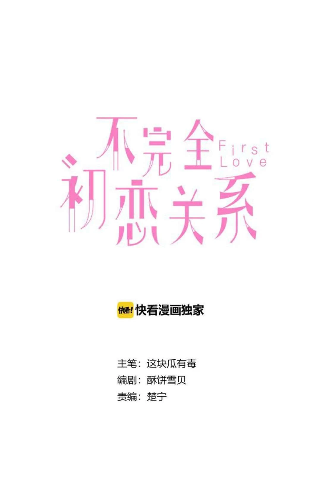 Mối Tình Đầu Chưa Được Trọn Vẹn Chapter  42 - 2