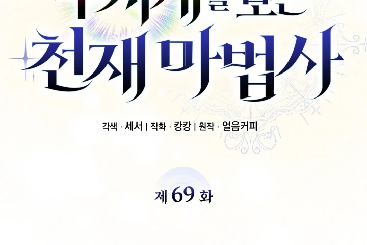 Đa Sắc Ma Pháp Sư Thiên Tài Chapter 69 - 62