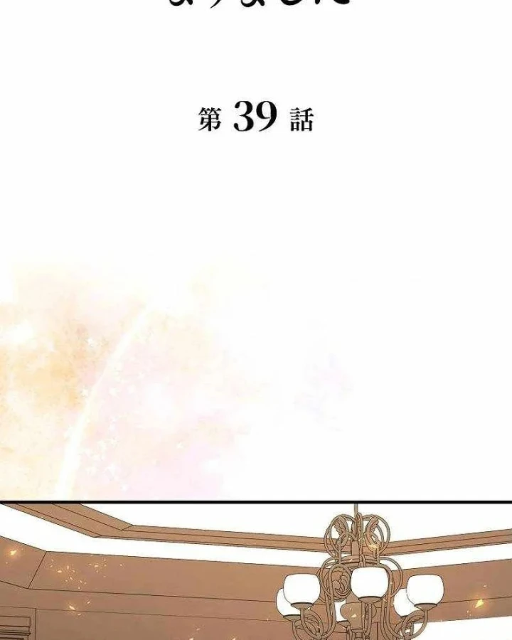 Bức Thư Tình Đến Từ Tương Lai Chapter 39 - 40