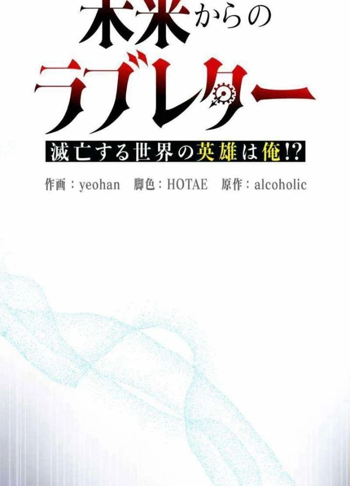 Bức Thư Tình Đến Từ Tương Lai Chapter 34 - 111