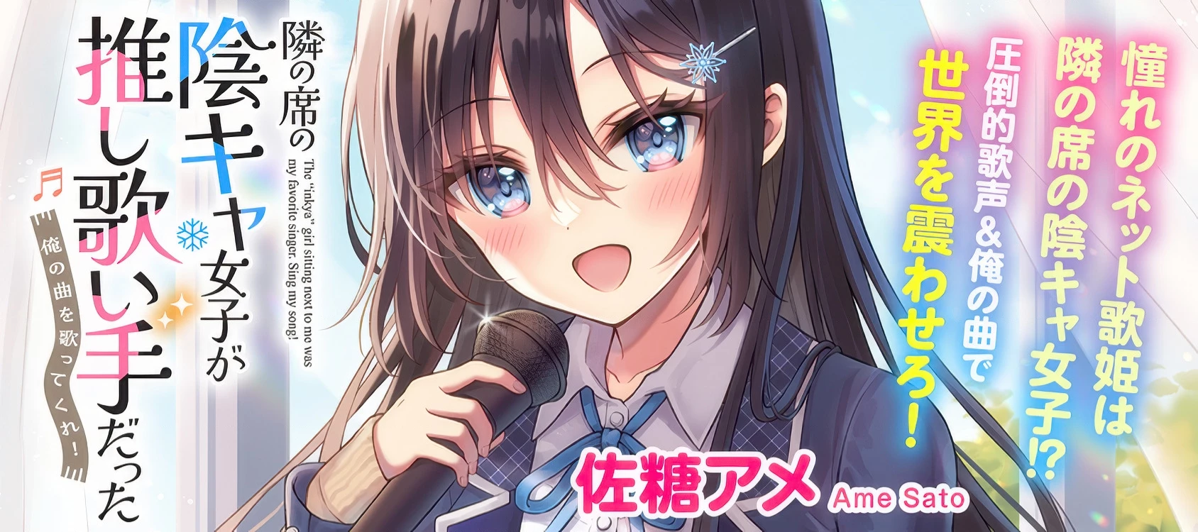 Cô bạn trầm tính bàn bên hóa ra lại là ca sĩ mà tôi mến mộ ~ Bài hát này của tôi, hãy hát lên đi nào! Chapter 5 - 3