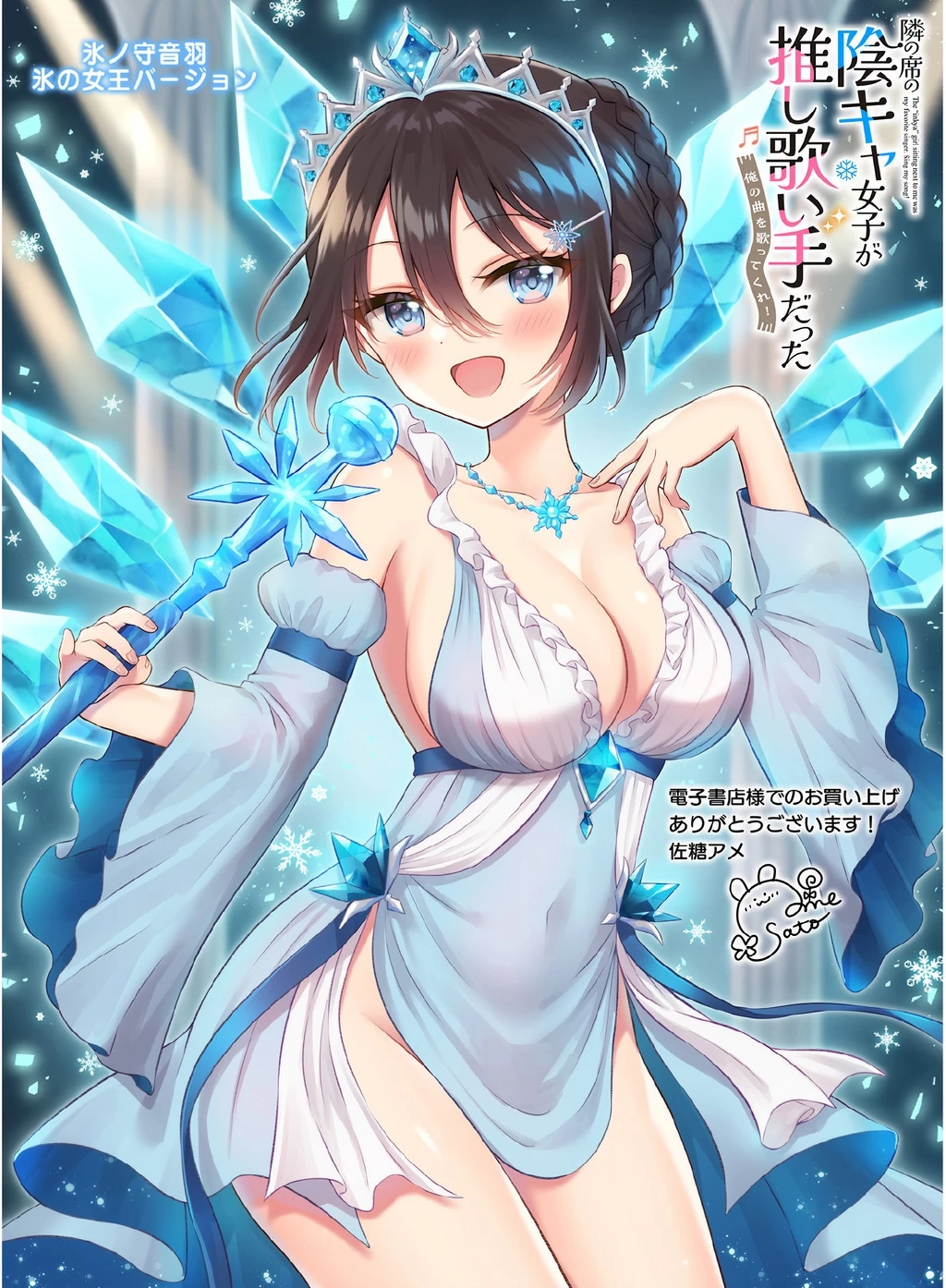 Cô bạn trầm tính bàn bên hóa ra lại là ca sĩ mà tôi mến mộ ~ Bài hát này của tôi, hãy hát lên đi nào! Chapter 5 - 33