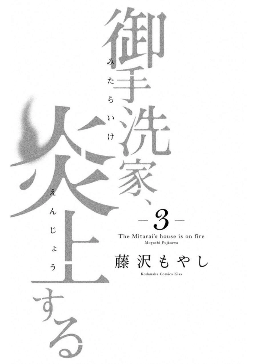 Lửa Thiêu Nhà Mitarai Chapter 10 - 4