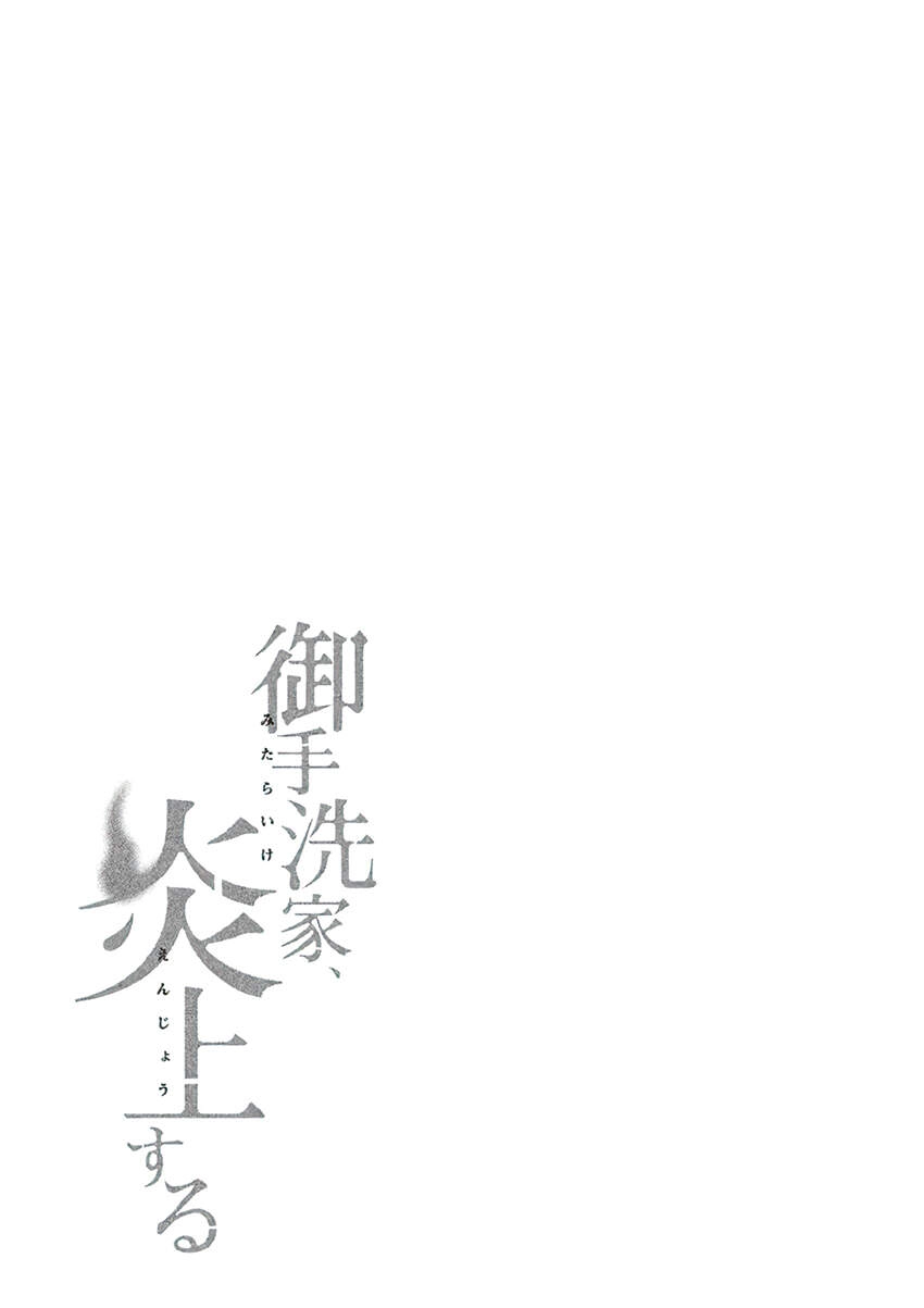 Lửa Thiêu Nhà Mitarai Chapter 16 - 37