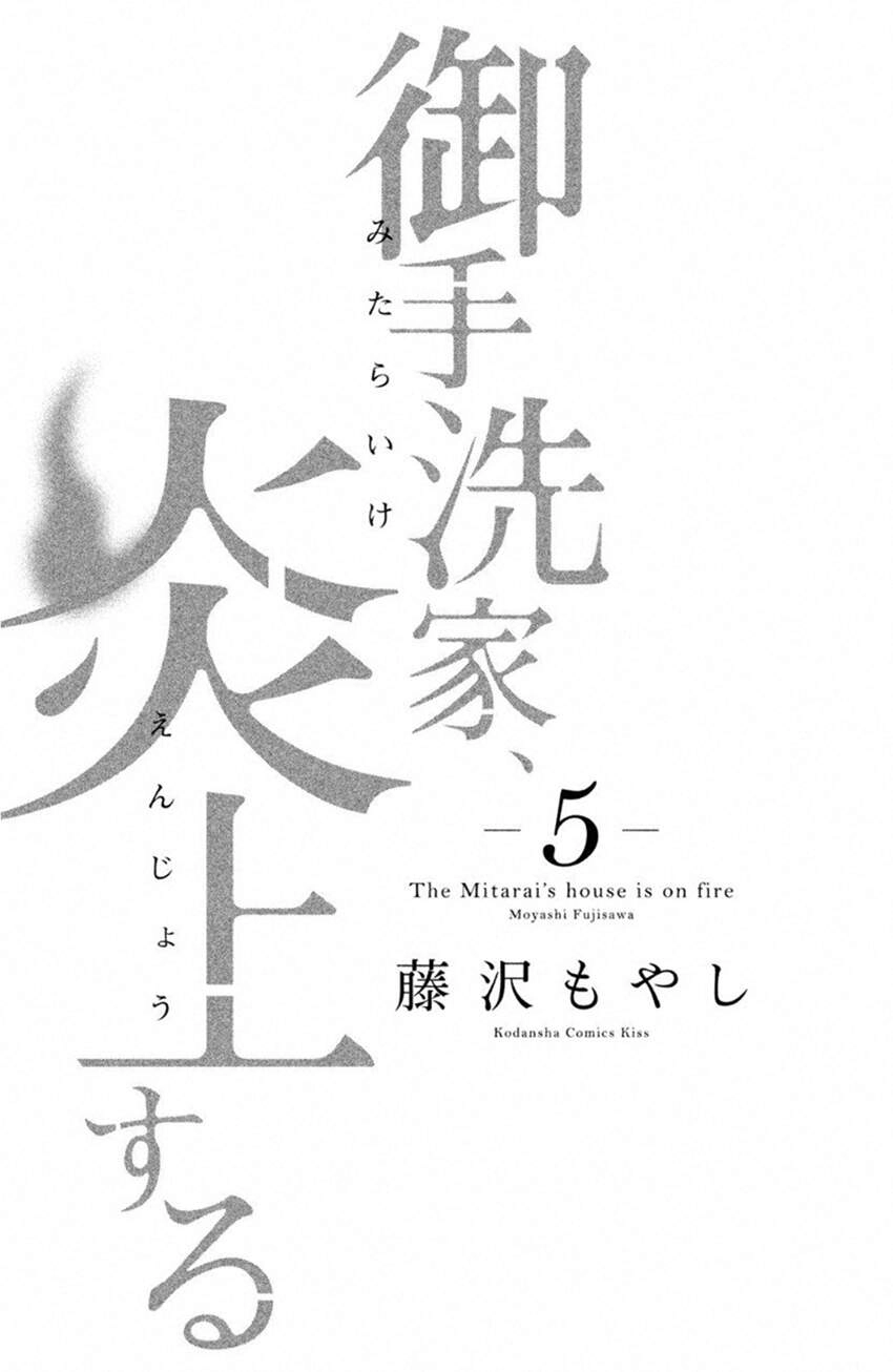 Lửa Thiêu Nhà Mitarai Chapter 20 - 5