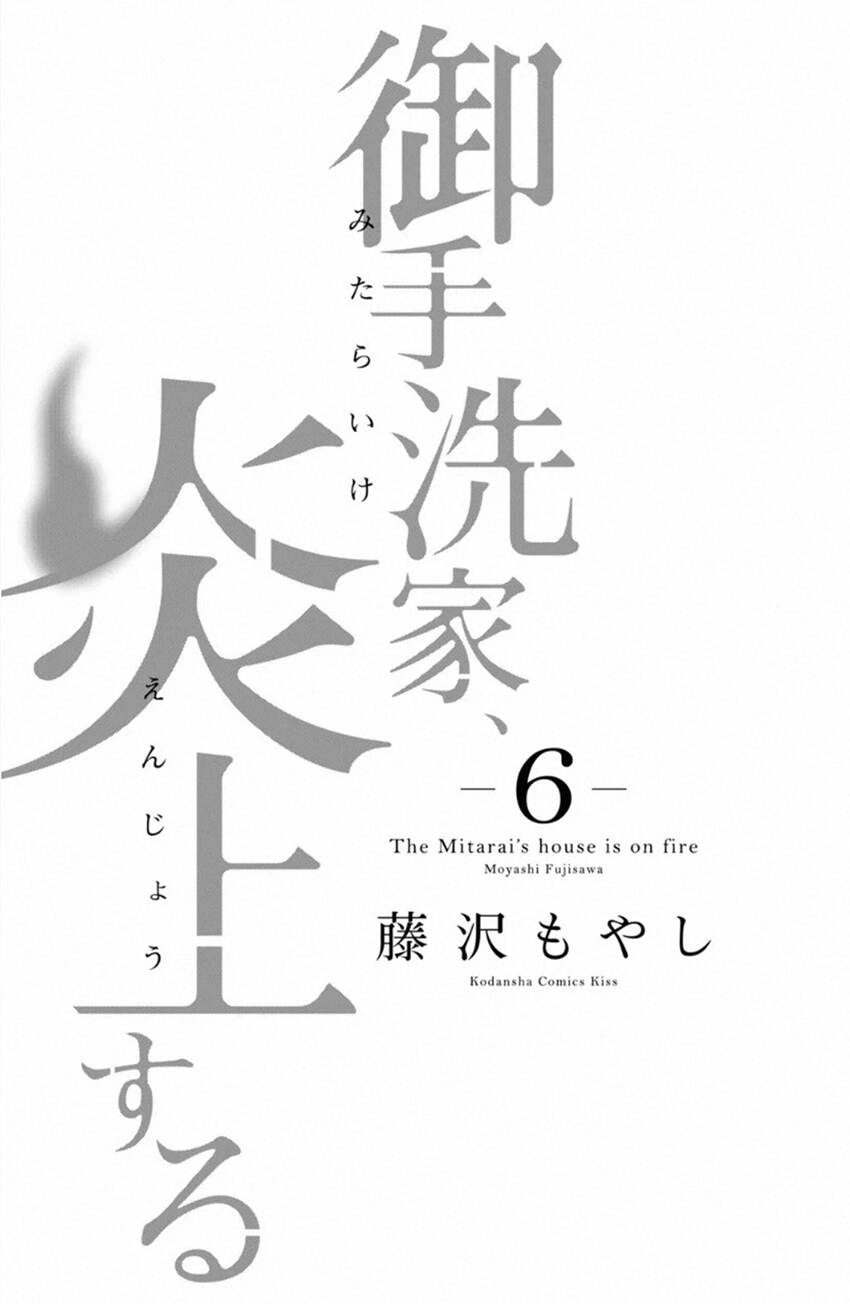 Lửa Thiêu Nhà Mitarai Chapter 25 - 4