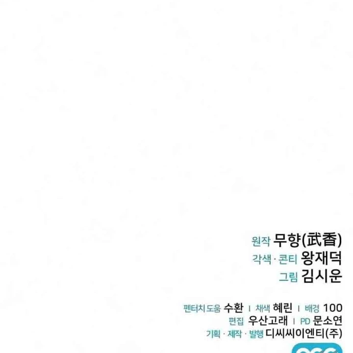 Quỷ Kiếm Thiên Tài Của Hoa Sơn Phái Chapter 64 - 172