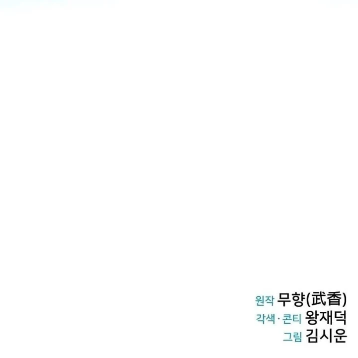 Quỷ Kiếm Thiên Tài Của Hoa Sơn Phái Chapter 69 - 177
