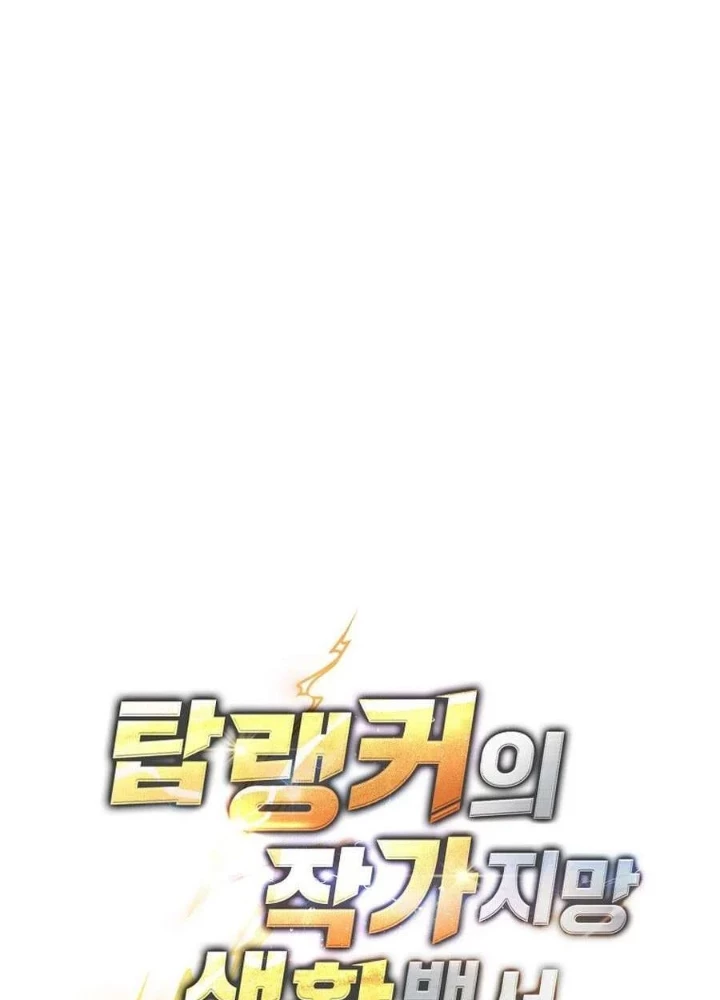 Top Ranker Chapter 42 - 57