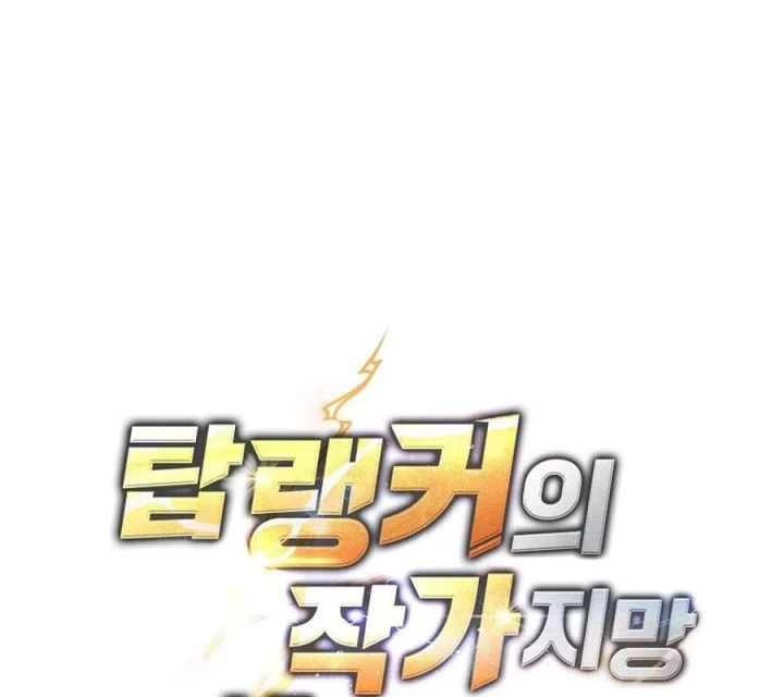 Top Ranker Chapter 43 - 18