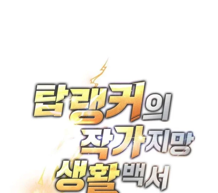 Top Ranker Chapter 43 - 240