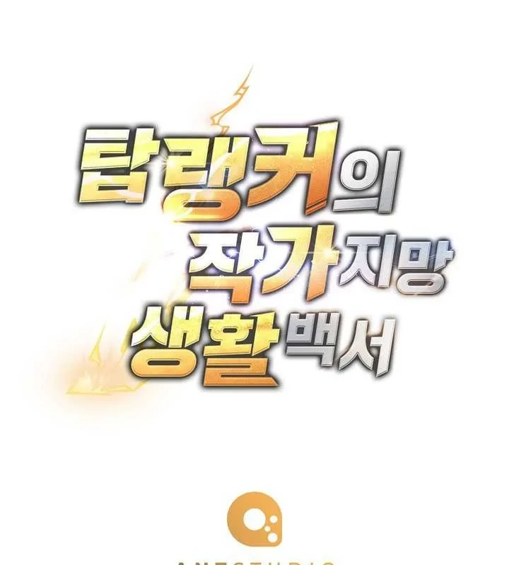 Top Ranker Chapter 52 - 170