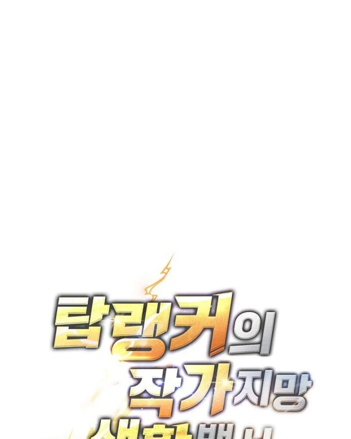 Top Ranker Chapter 57 - 231
