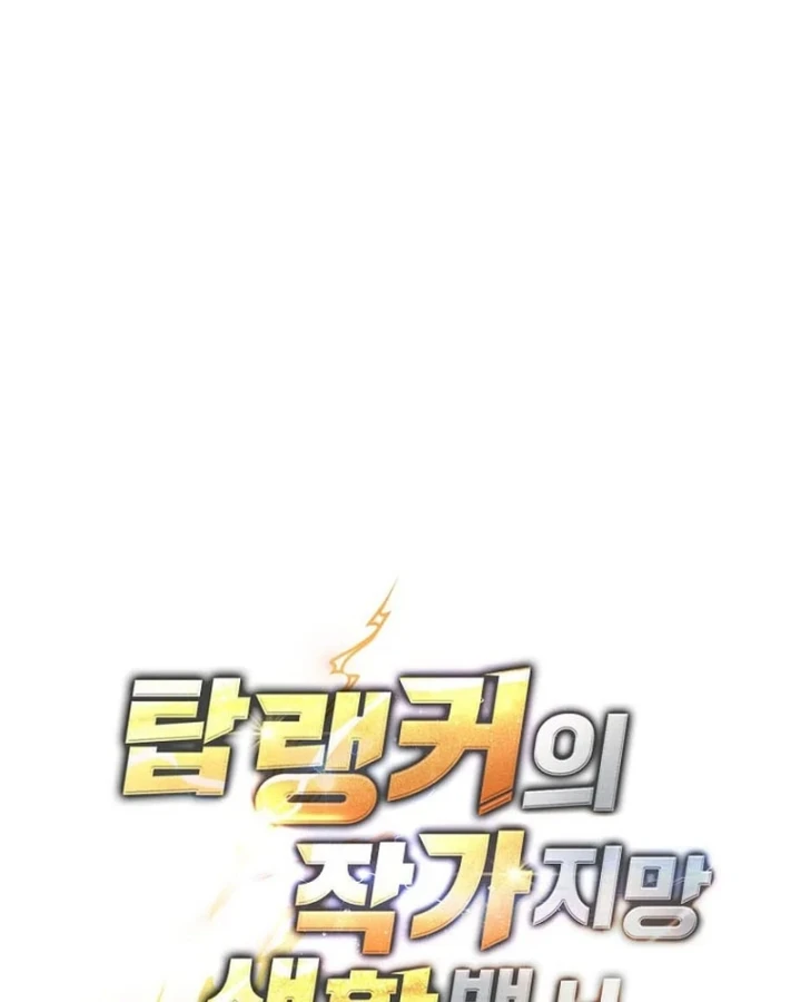 Top Ranker Chapter 59 - 43