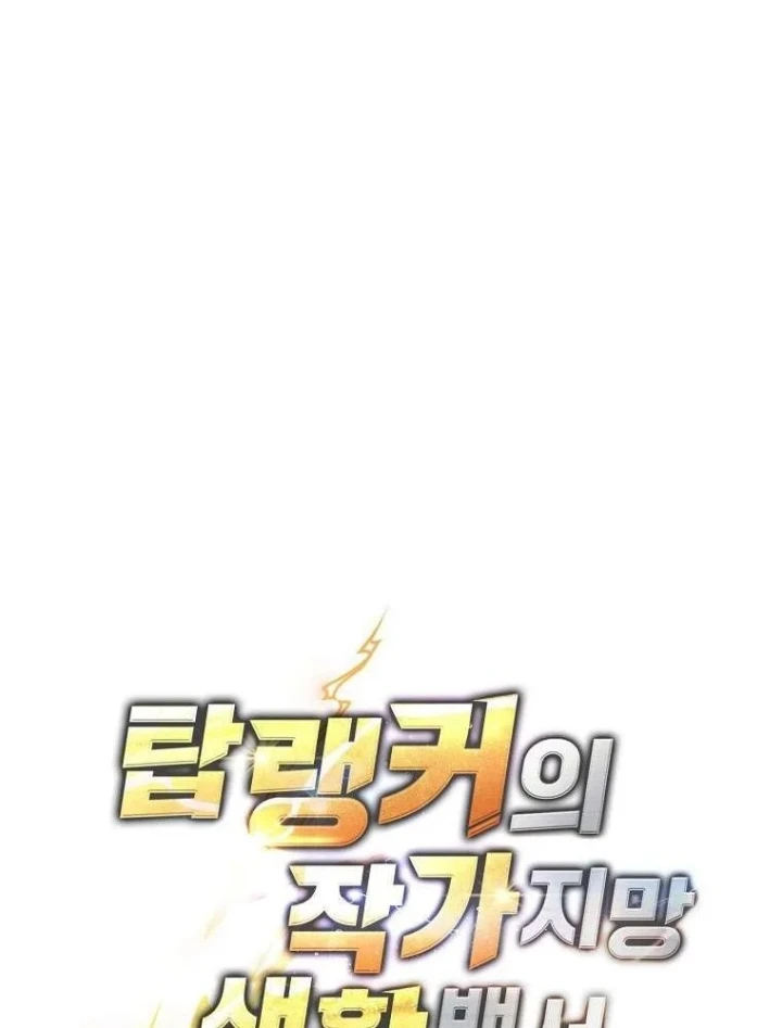 Top Ranker Chapter 68 - 12