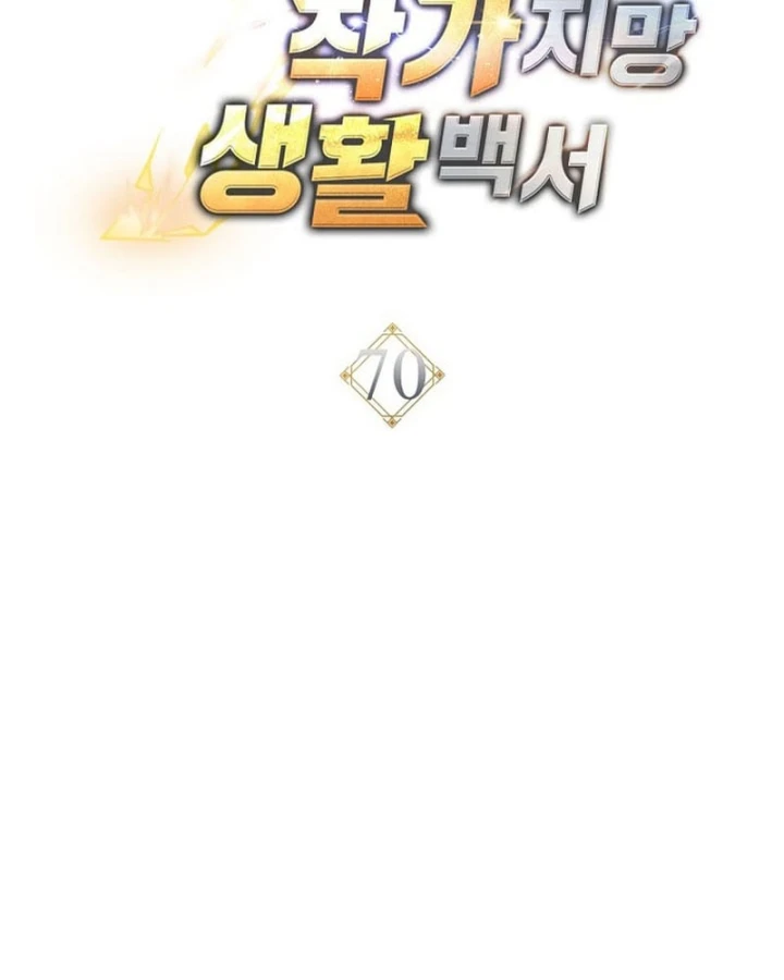 Top Ranker Chapter 70 - 57