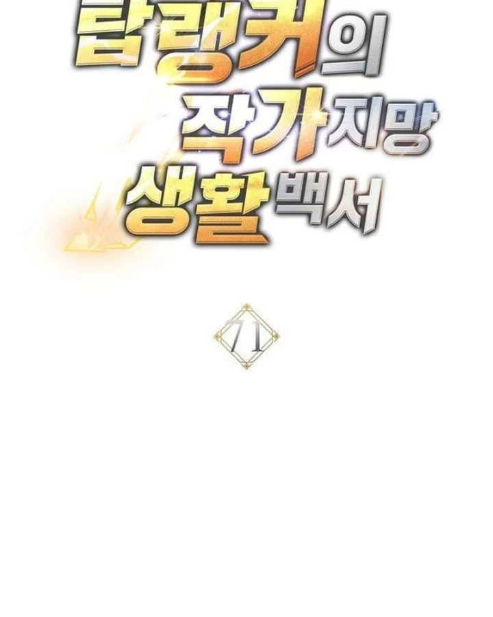 Top Ranker Chapter 71 - 47