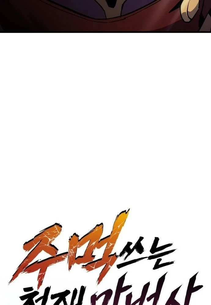 Thiên Tài Ma Pháp Sư Vật Lí Chapter 46 - 105