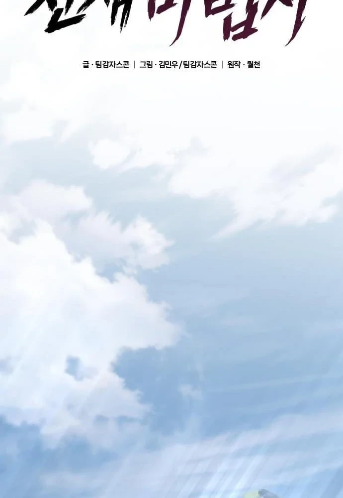 Thiên Tài Ma Pháp Sư Vật Lí Chapter 46 - 106