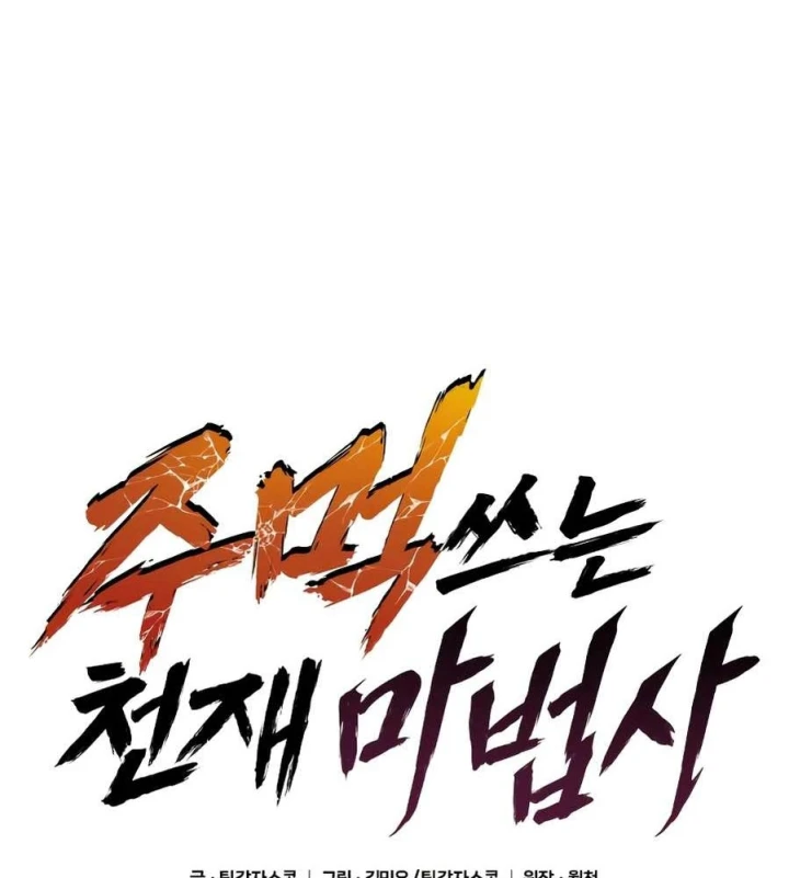 Thiên Tài Ma Pháp Sư Vật Lí Chapter 48 - 37