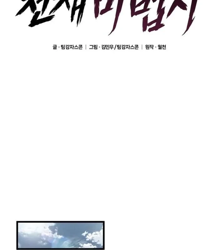 Thiên Tài Ma Pháp Sư Vật Lí Chapter 54 - 56