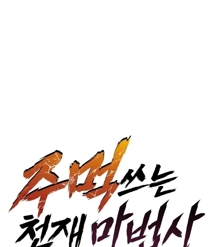 Thiên Tài Ma Pháp Sư Vật Lí Chapter 57 - 54