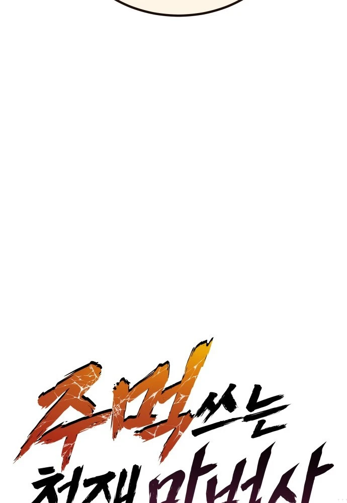 Thiên Tài Ma Pháp Sư Vật Lí Chapter 60 - 18