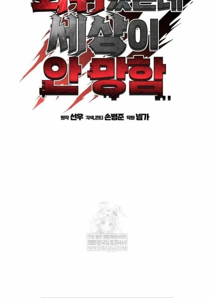 Hồi Quy Nhưng Thế Giới Vẫn Bình Yên Chapter 43 - 101