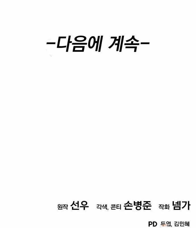 Hồi Quy Nhưng Thế Giới Vẫn Bình Yên Chapter 49 - 203