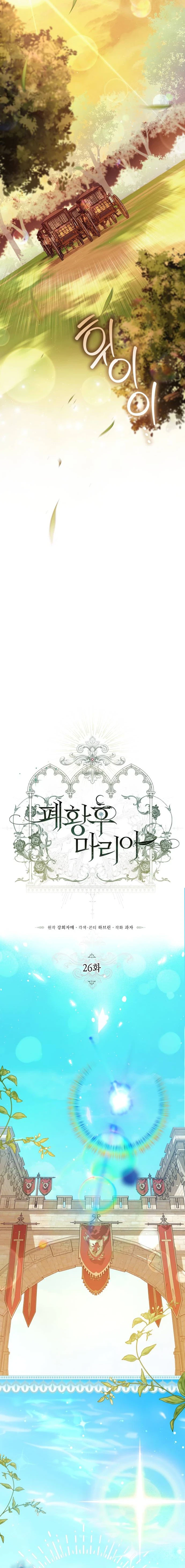 Maria Bi Kịch Truyện Chapter 26 - 5