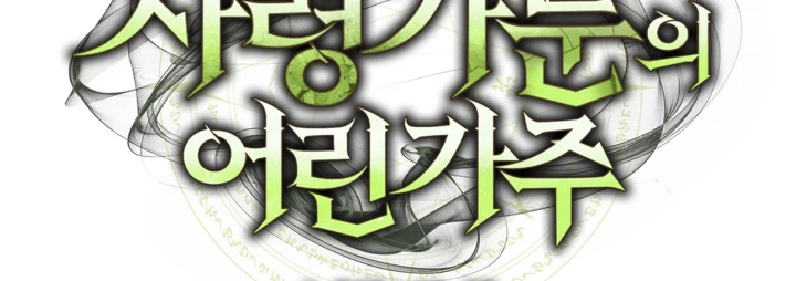 Thiếu Gia Chủ Của Gia Tộc Tử Linh Sư Chapter 62 - 17